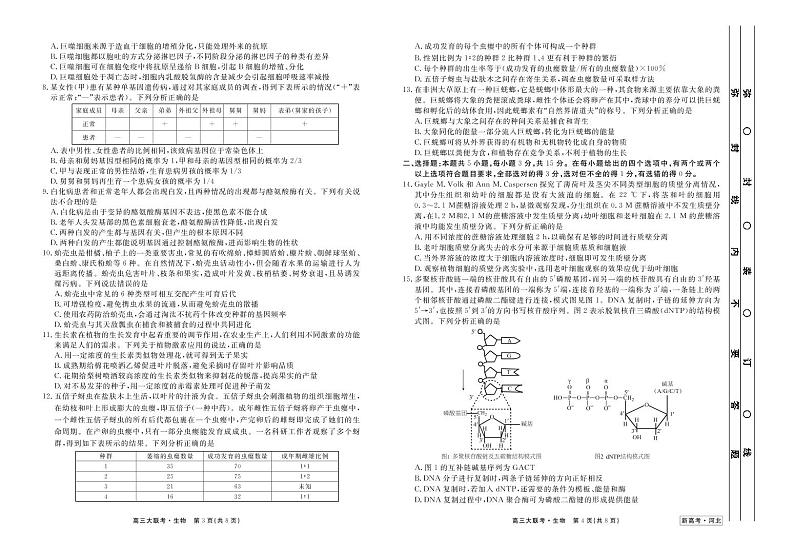 2021届河北省（新高考）高三下学期5月卫冕联考生物试题 PDF版02