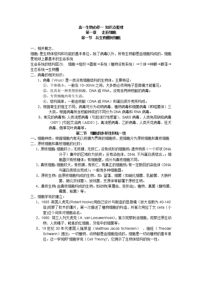 最新最全高一生物-必修一-知识点总结-人教版01