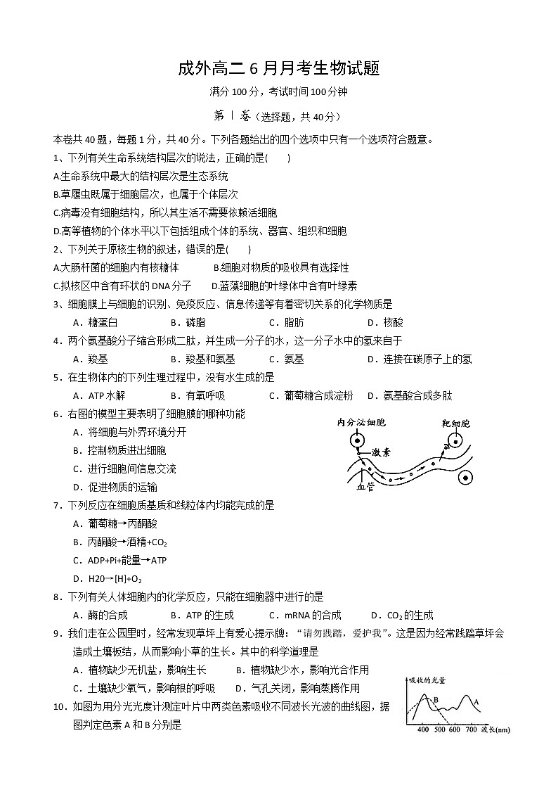 四川省成都外国语学校2020-2021学年高二下学期6月月考生物试题+答案01