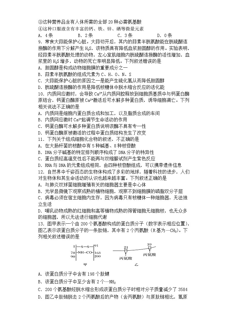 黑龙江省佳木斯市佳木斯第一中学2020-2021学年高二下学期6月第一次调研考试题 生物 PDF版含答案03