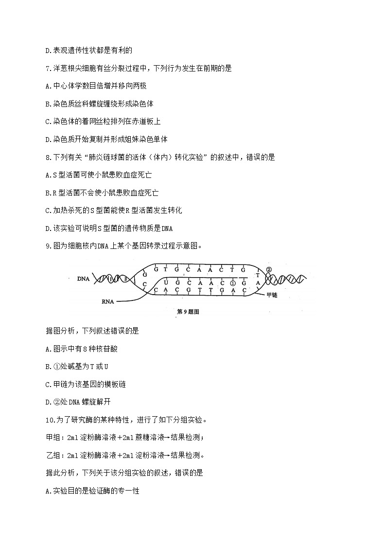 浙江省温州市2020-2021学年高一下学期期末教学质量统一监测（学考模拟）生物试题+答案02