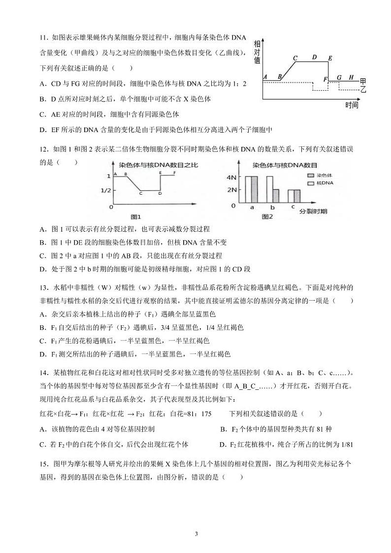 2021涡阳一中高一第二次质量检测：生物试题第3页