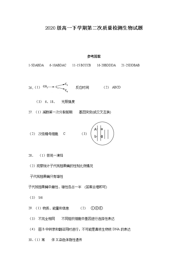 2021涡阳一中高一第二次质量检测：生物答案第1页