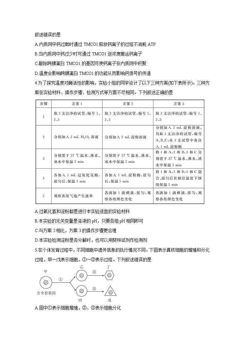 广东省普通高中2020-2021学年高一下学期5月教学质量联合测评+生物+答案 （wrod版）doc02