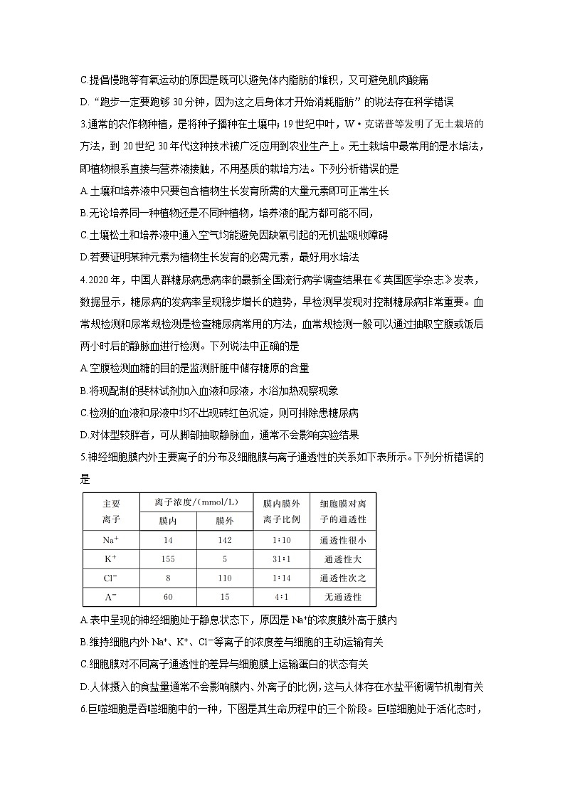 广东省（新高考）2021届高三下学期5月卫冕联考+生物+答案 试卷02