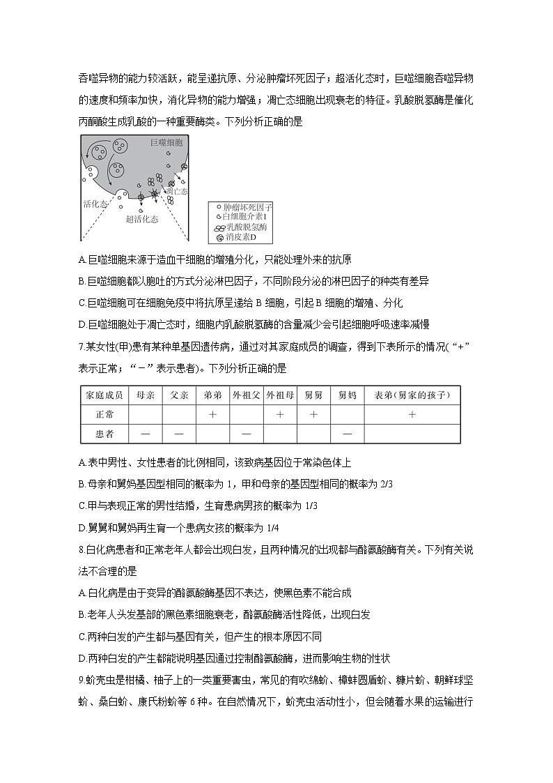 广东省（新高考）2021届高三下学期5月卫冕联考+生物+答案 试卷03