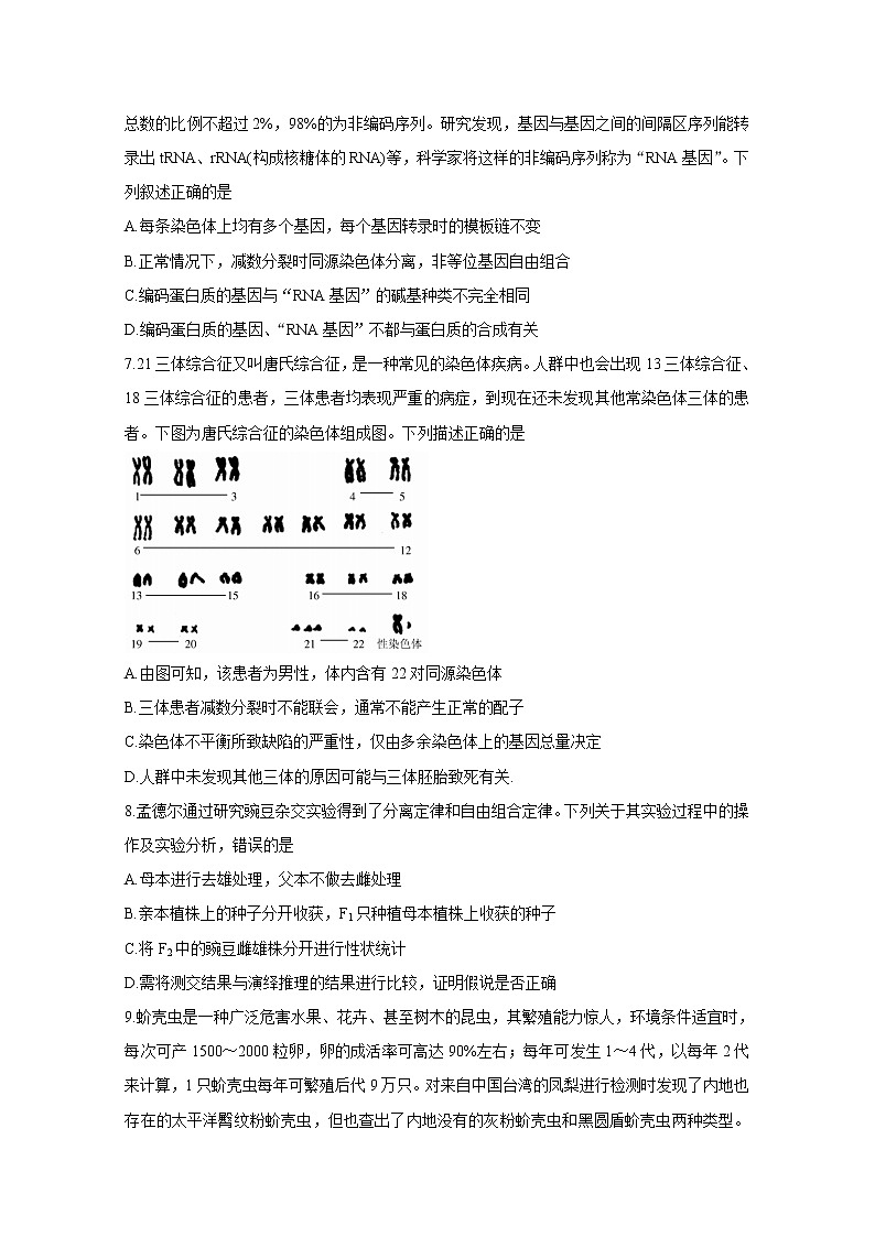 广东省普通高中2020-2021学年高二下学期5月教学质量联合测评+生物+答案 （wrod版）03