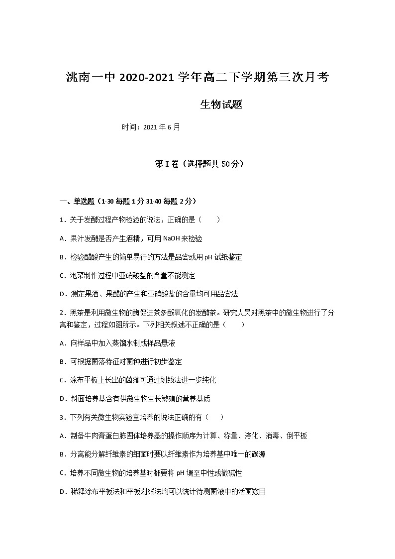 吉林省洮南一中2020-2021学年高二下学期第三次月考生物试卷+答案01