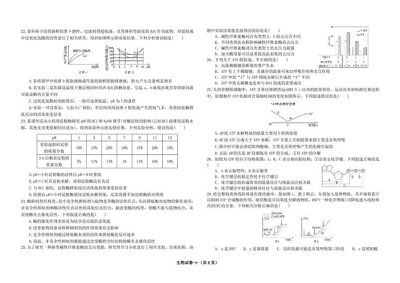 黑龙江省哈尔滨市第九中学2020-2021学年高二下学期6月月考 生物卷+答案 （PDF版）03