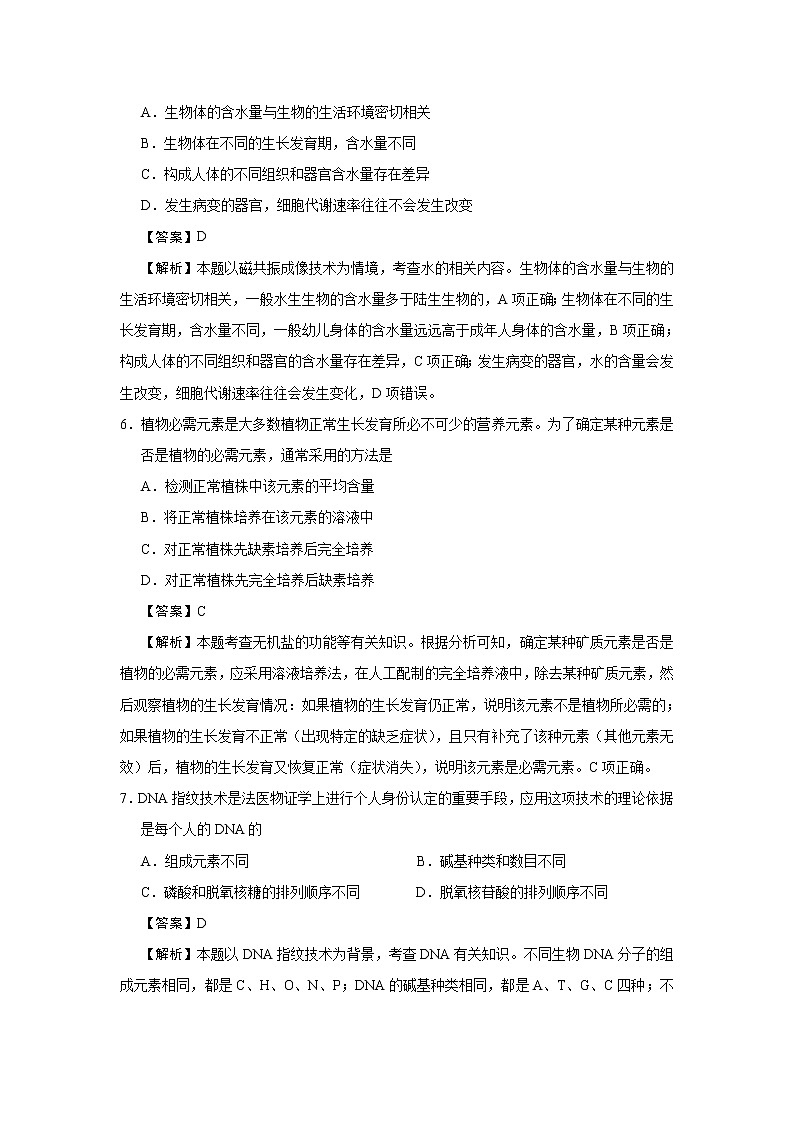 江苏省盱眙县都梁中学2020-2021学年高二下学期期末名师备考卷生物试卷+答案03