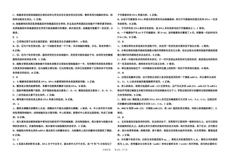 安徽衡安学校2020-2021年度高二下学期第四次调研考试生物试卷+答案02
