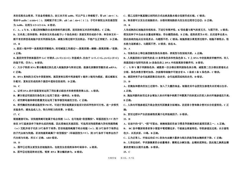 安徽衡安学校2020-2021年度高二下学期第四次调研考试生物试卷+答案03