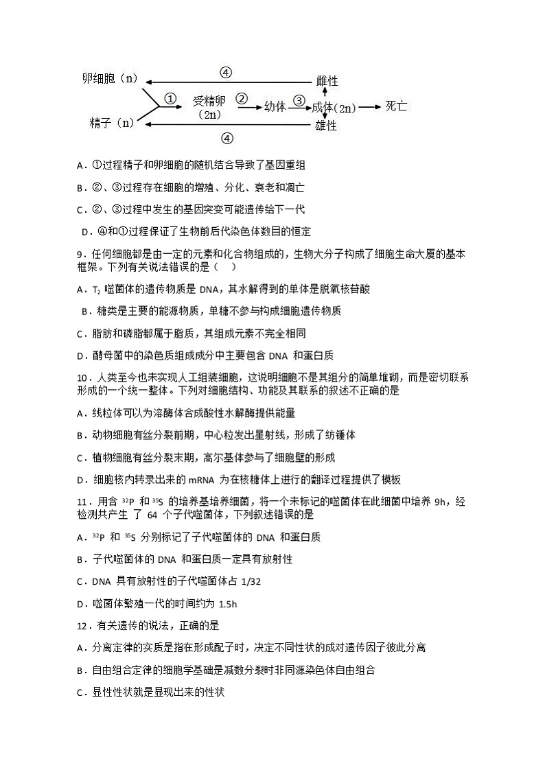 安徽衡安学校2020-2021年度高二下学期第四次调研考试生物试卷+答案03