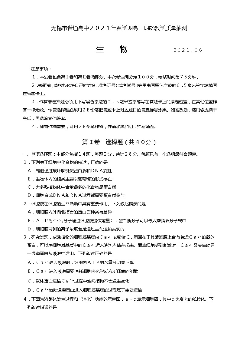 江苏省无锡市2020-2021学年高二下学期期终教学质量抽测生物试题+答案 （word版）01