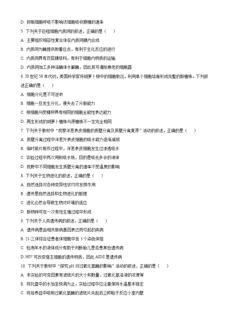 浙江省杭州市2020-2021学年高二下学期期末教学质量检测生物试题+答案 （word版）02