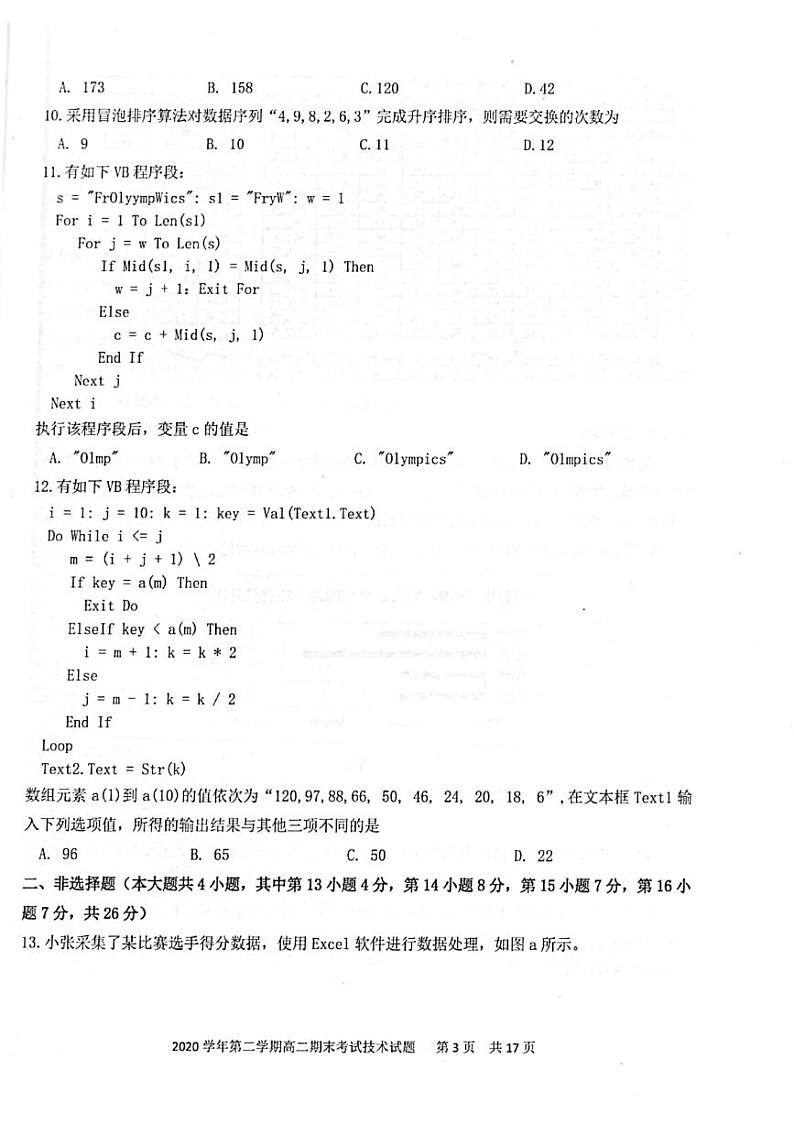 2020-2021学年浙江省宁波市慈溪市高二下学期期末测试技术试题  pdf版03