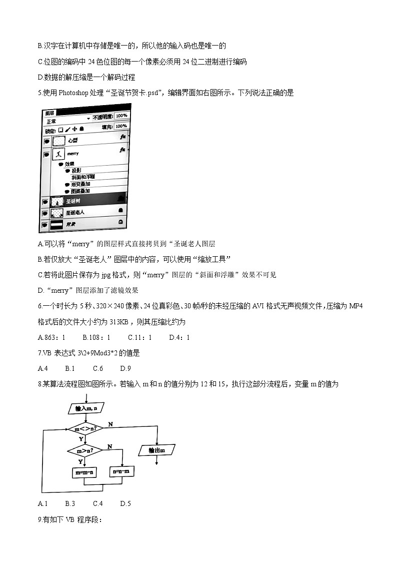2021届浙江省金丽衢十二校高三下学期5月第二次联考试题 信息技术02