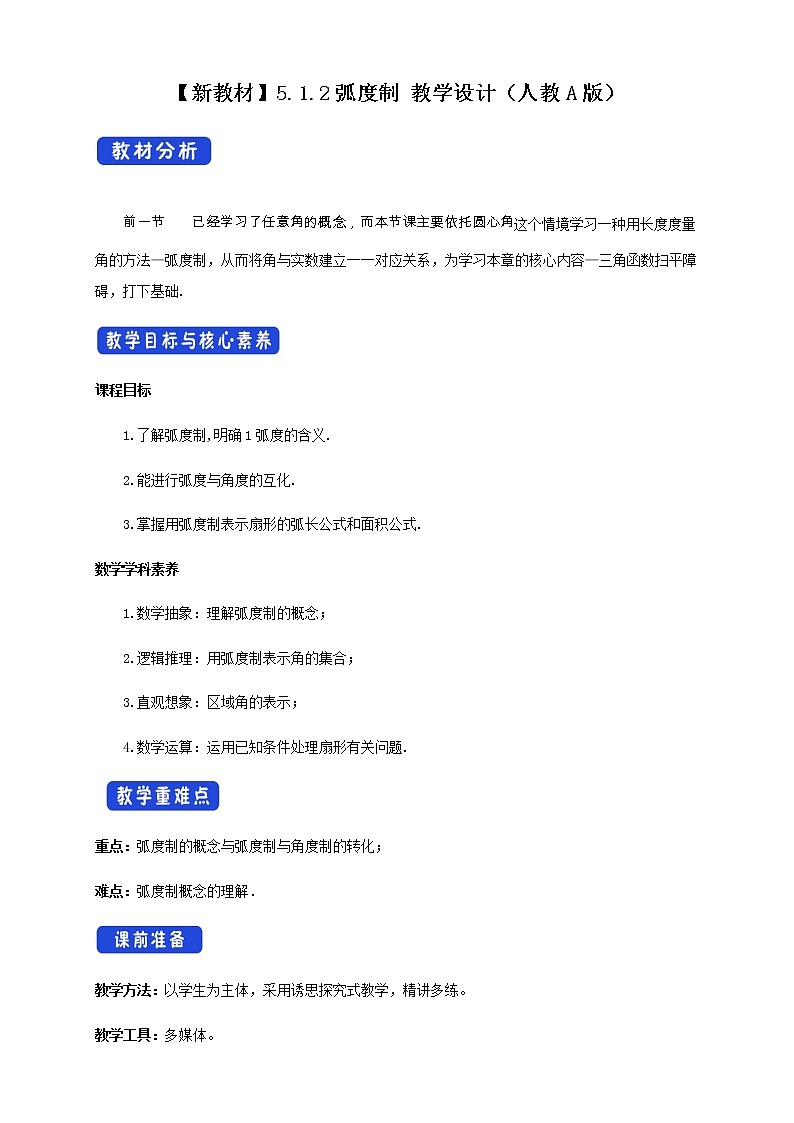 5.1.2 弧度制 教学设计（2）01