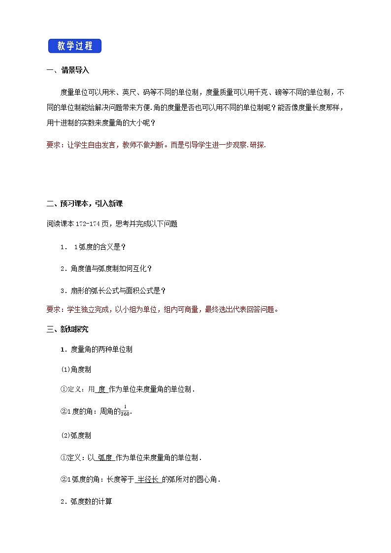 5.1.2 弧度制 教学设计（2）02