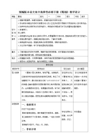 粤教版 (2019)选修6 开源硬件项目设计2.1.2 设计教学设计