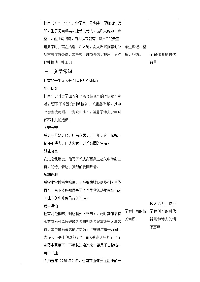 蜀相Word教学设计02