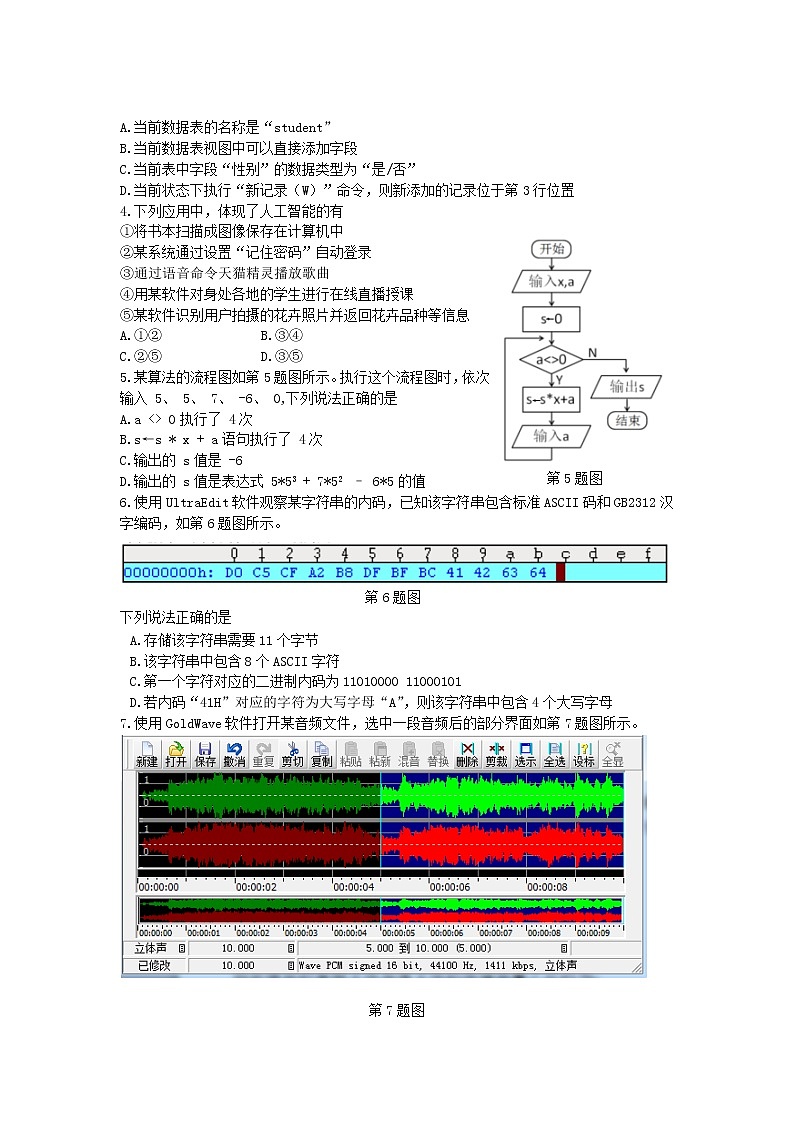 2020-2021学年浙江省宁波市奉化区高二下学期期末统考信息技术试题 word版02