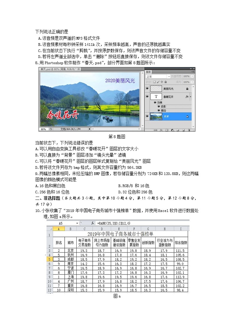 2020-2021学年浙江省宁波市奉化区高二下学期期末统考信息技术试题 word版03