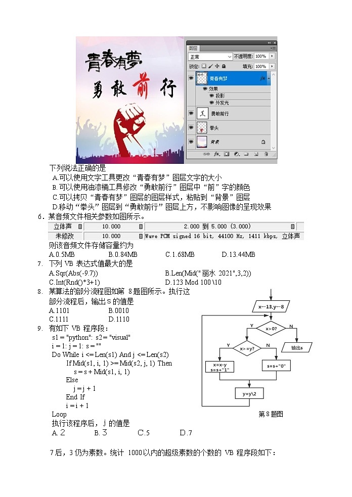 2020-2021学年浙江省丽水市普通高中高二下学期期末教学质量监控信息技术试题 word版02