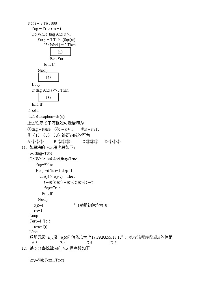 2020-2021学年浙江省丽水市普通高中高二下学期期末教学质量监控信息技术试题 word版03