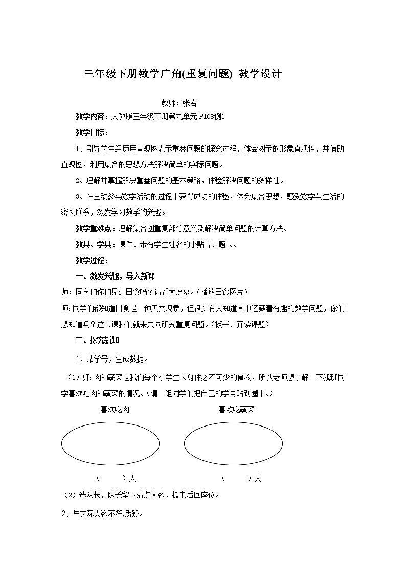 《重复问题》教学设计第1页