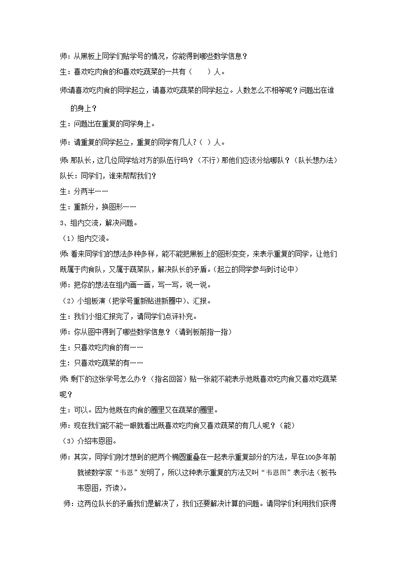 《重复问题》教学设计第2页