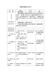 粤教版 (2019)选修6 开源硬件项目设计2.1.2 设计教案