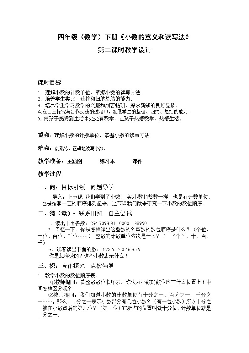 《小数的意义和读写法》第二课时教学设计第1页
