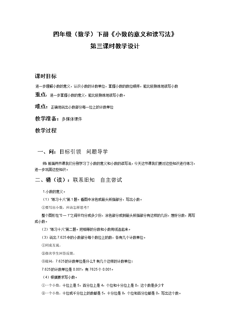 《小数的意义和读写法》第三课时教学设计第1页