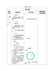 高中信息技术粤教版 (2019)选修6 开源硬件项目设计2.1.2 设计教案