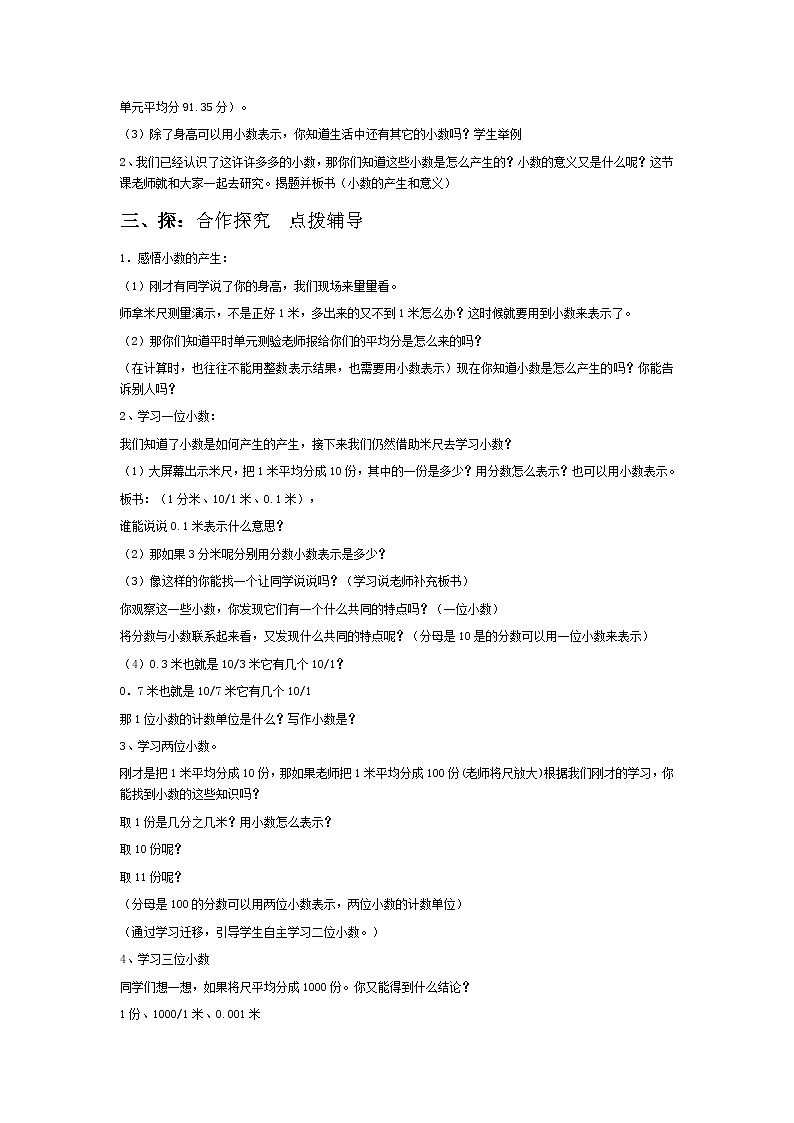 《小数的意义和读写法》第一课时教学设计02
