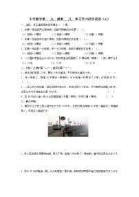 高中信息技术教科版 (2019)必修1 数据与计算单元学习评价当堂达标检测题