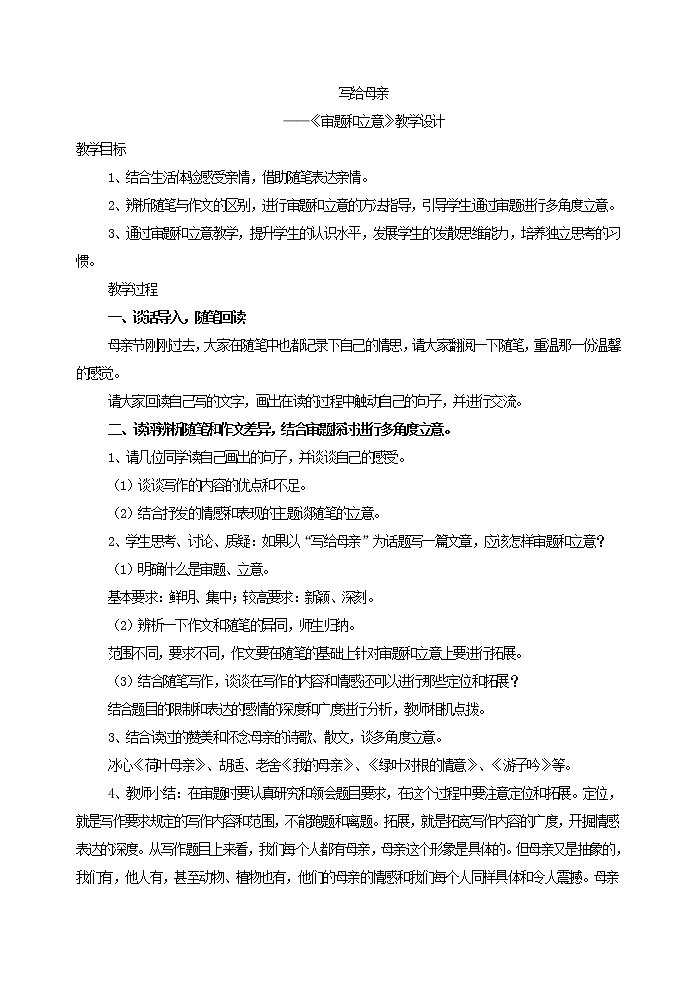审题和立意  教学设计（含教学实录及反思）第1页