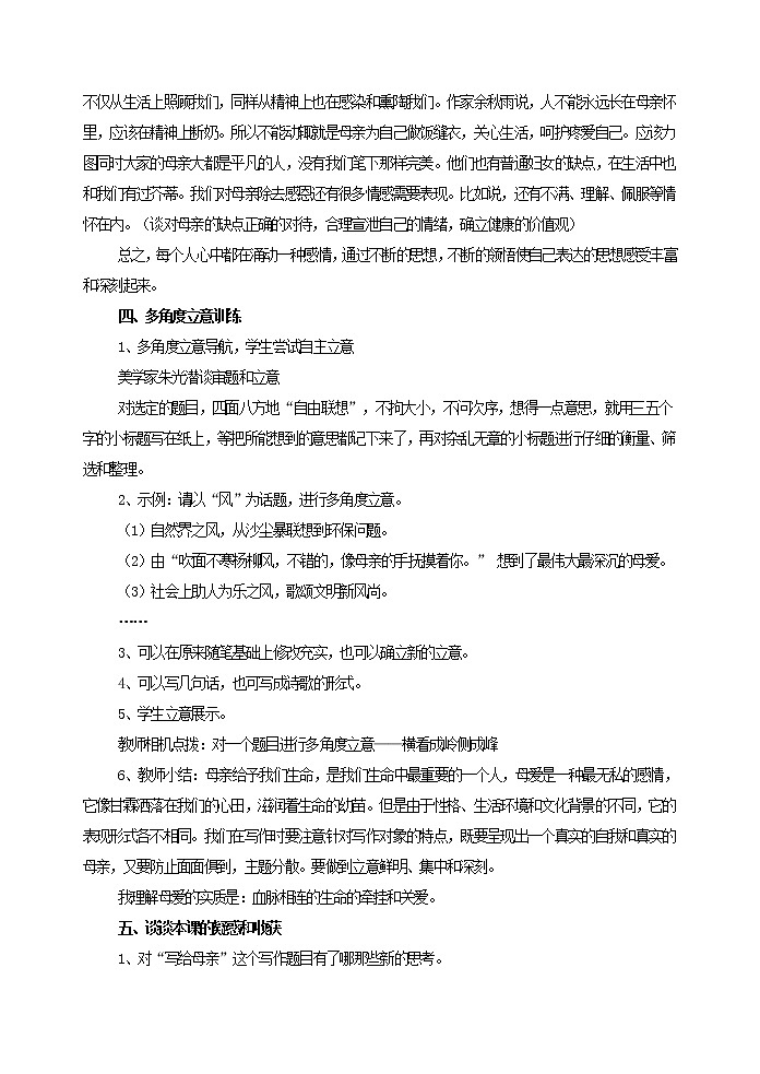 审题和立意  教学设计（含教学实录及反思）第2页