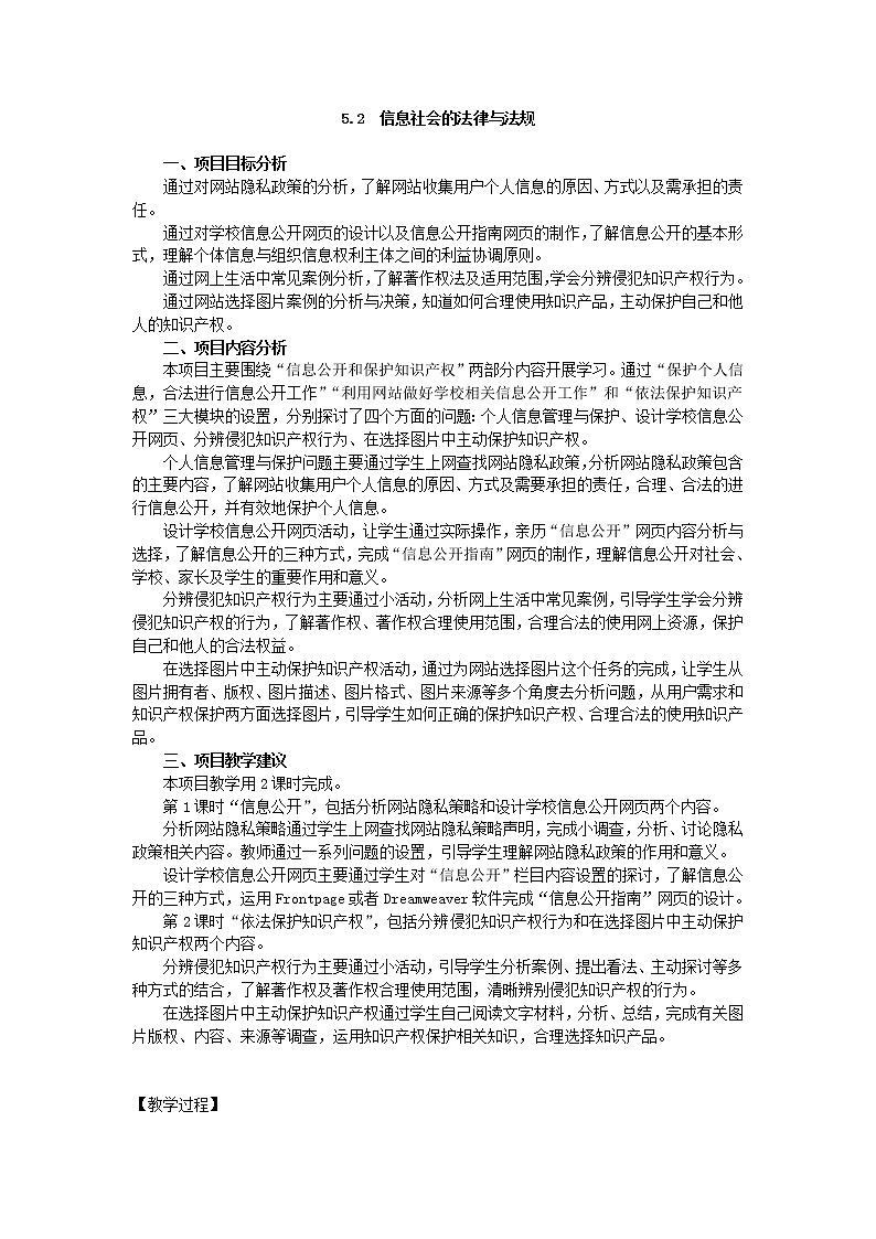 教科版2019信息技术必修2第5单元信息社会的建设5.2  信息社会的法律与法规教学设计01