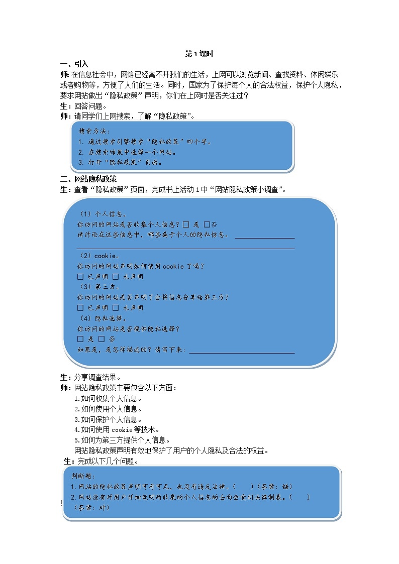 教科版2019信息技术必修2第5单元信息社会的建设5.2  信息社会的法律与法规教学设计02
