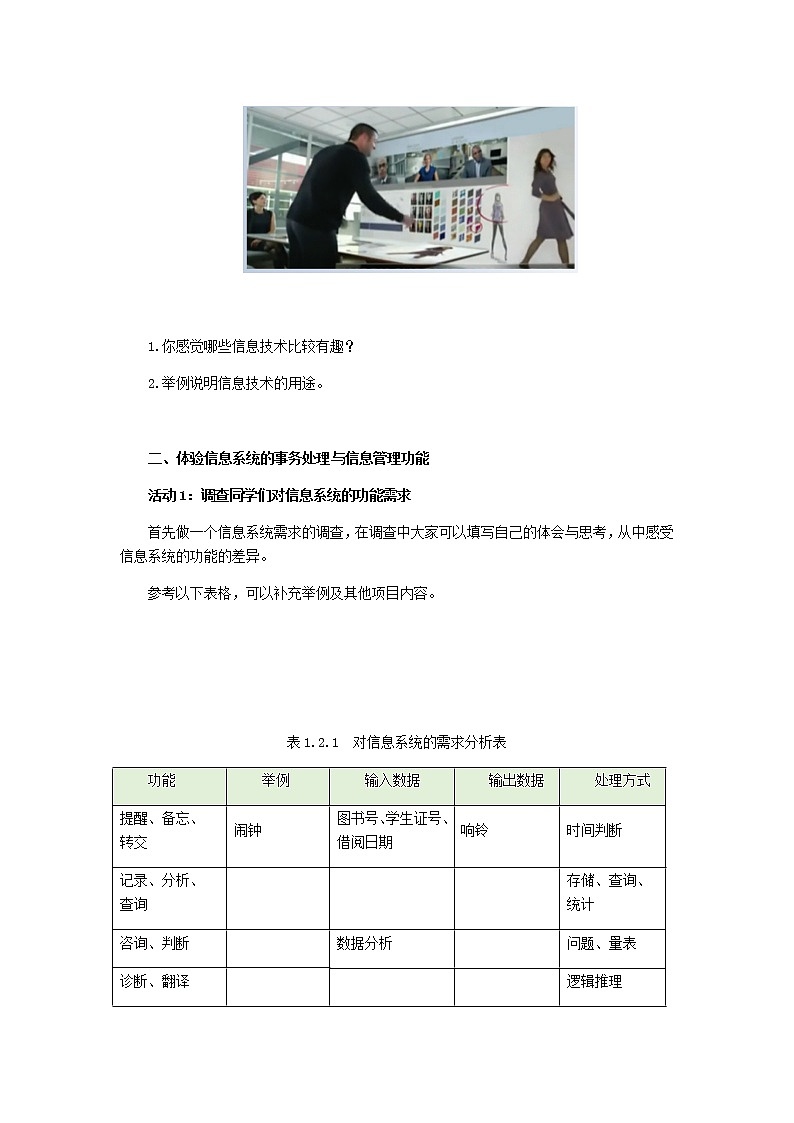 教科版2019信息技术必修2第1单元信息系统的组成与功能1.2信息系统的功能教学设计02