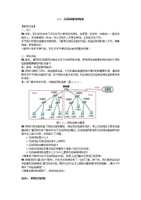 必修2 信息系统与社会2.3 无线局域网的组建教案及反思