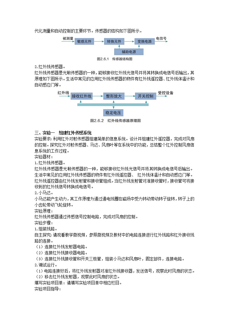 教科版2019信息技术必修2第2单元信息系统的集成2.6小型信息系统的组建教学设计第2页