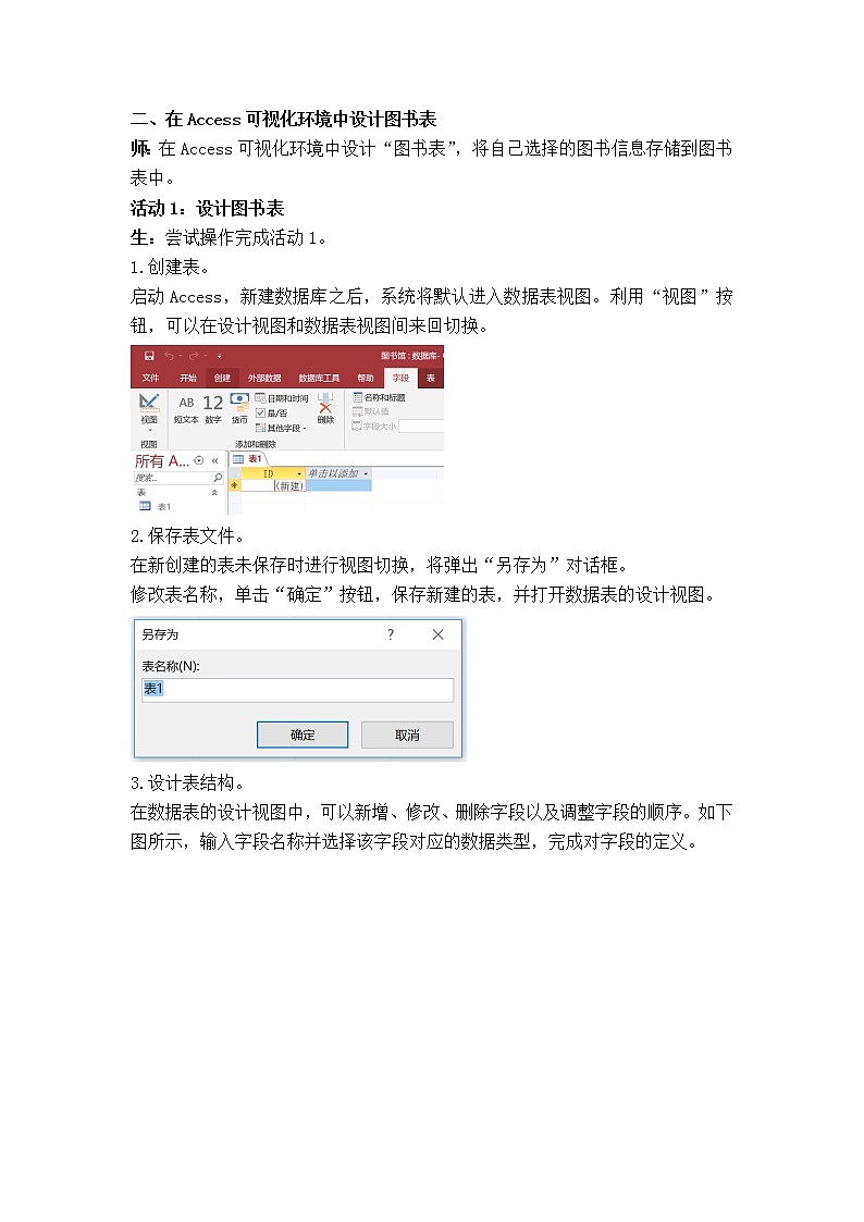 教科版2019信息技术必修2第3单元信息系统的设计和开发3.3信息系统的数据输入教学设计02