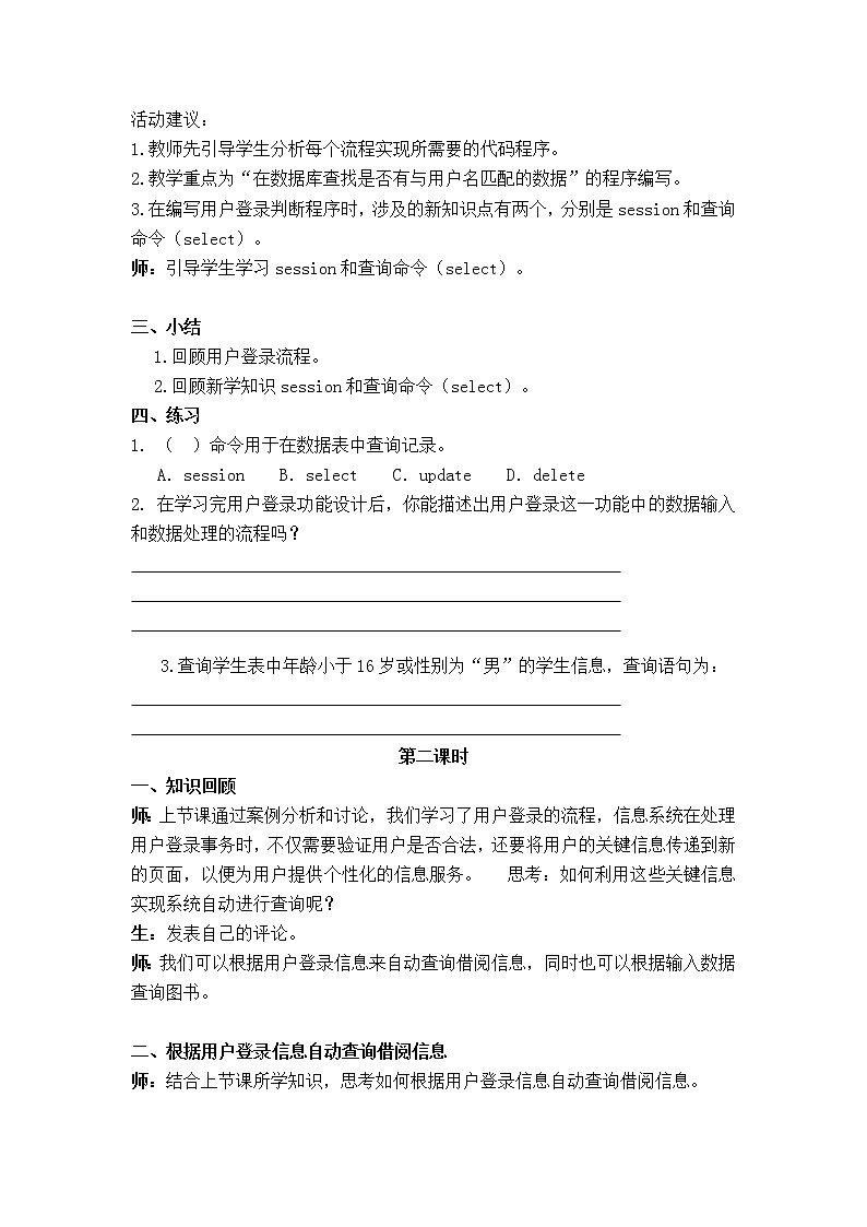 教科版2019信息技术必修2第3单元信息系统的设计和开发3.4信息系统的数据处理教学设计第3页