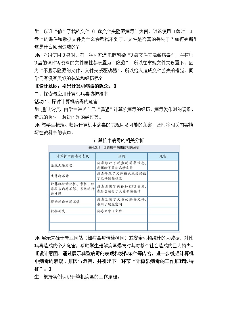 教科版2019信息技术必修2第4单元信息系统的安全4.2信息系统安全技术教学设计第3页