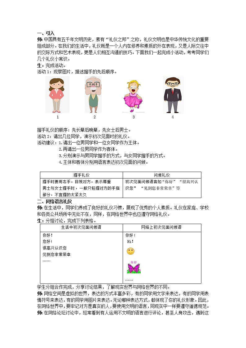 教科版2019信息技术必修2第5单元信息社会的建设5.1  信息社会的伦理与道德教学设计02