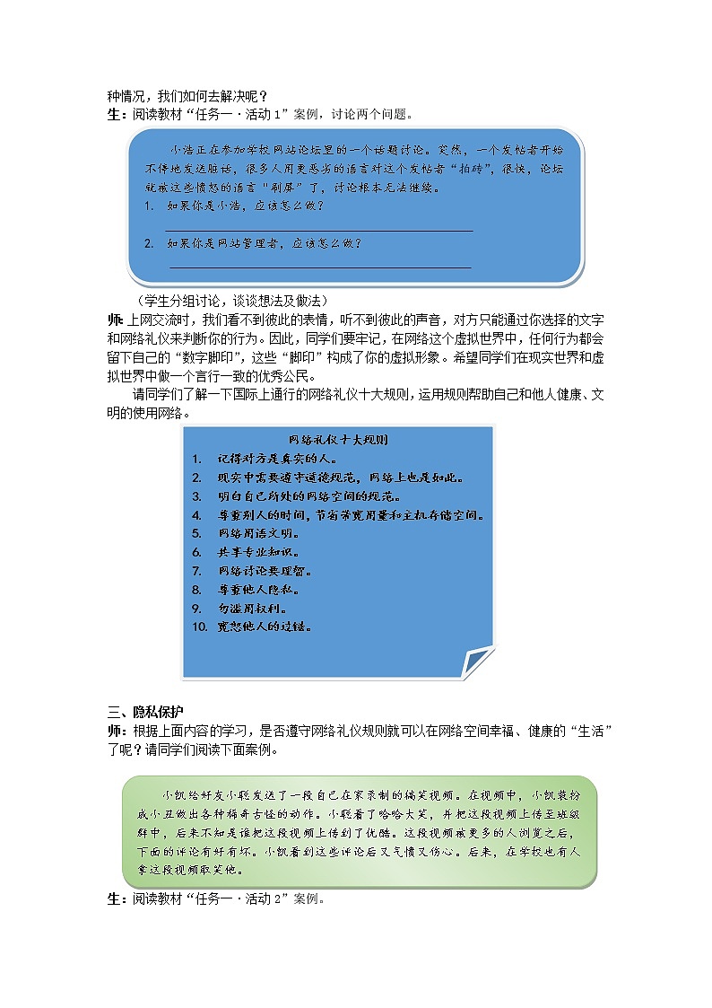 教科版2019信息技术必修2第5单元信息社会的建设5.1  信息社会的伦理与道德教学设计03