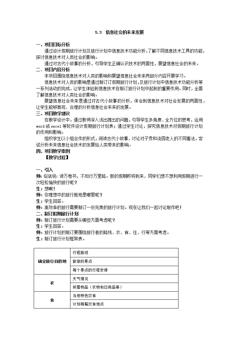 教科版2019信息技术必修2第5单元信息社会的建设5.3  信息社会的未来发展教学设计01